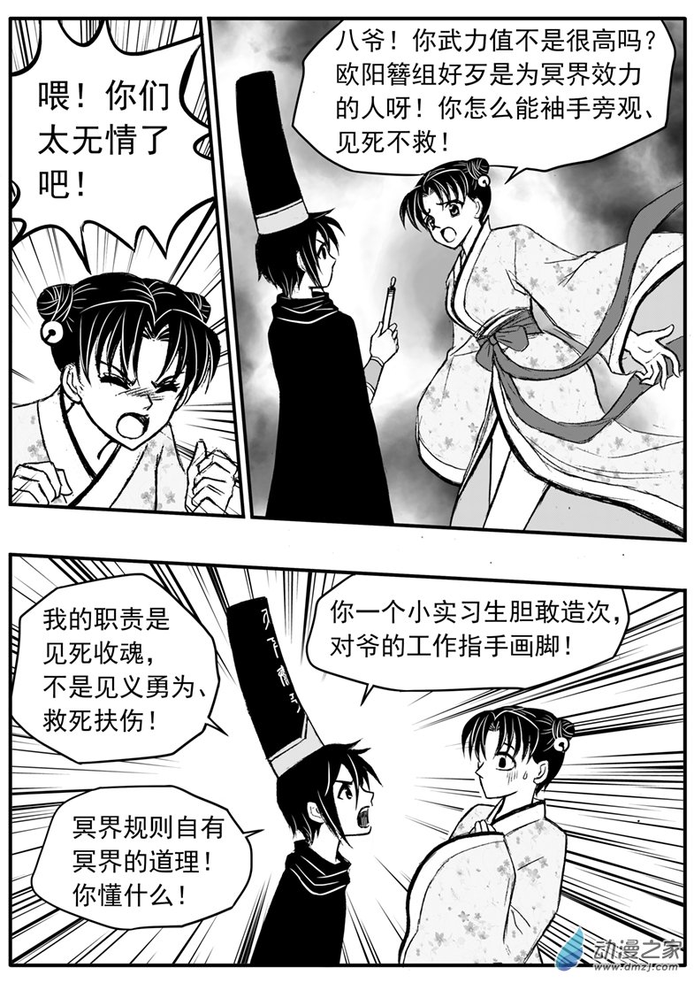 第29话（上） 爱看热闹的鬼-第32话