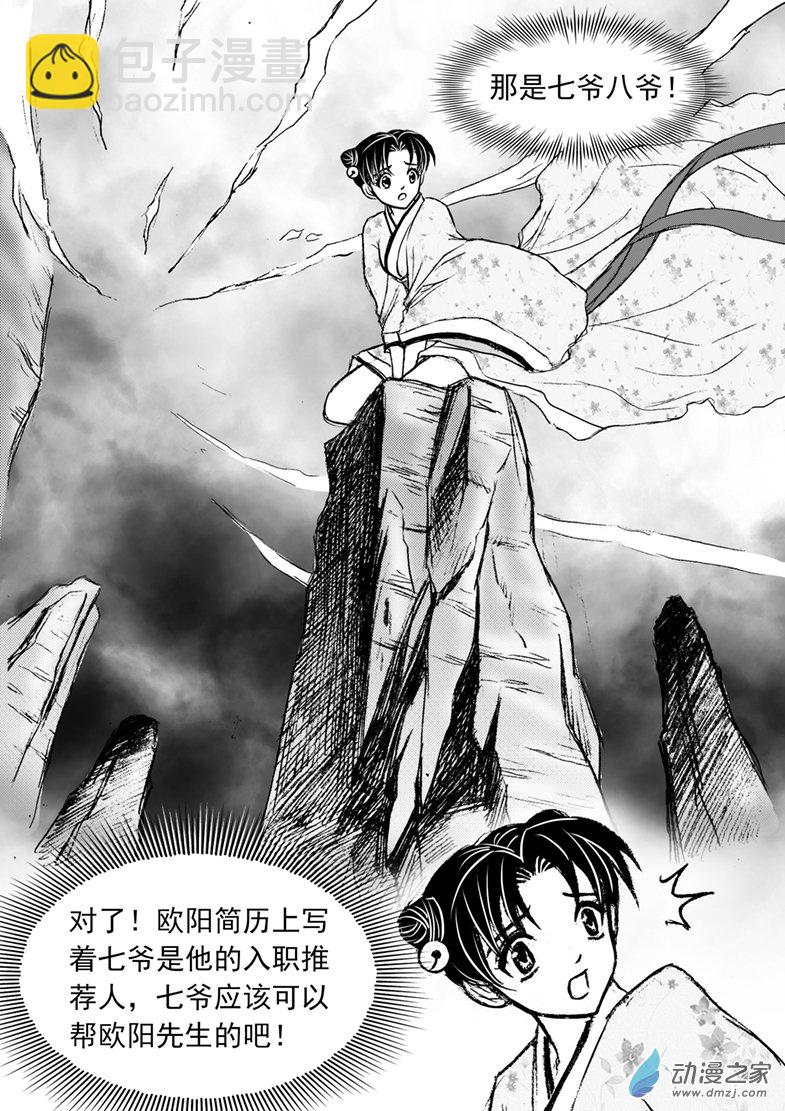 第29话（上） 爱看热闹的鬼-第32话