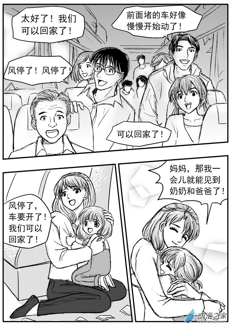 第30话 命悬一线-第34话