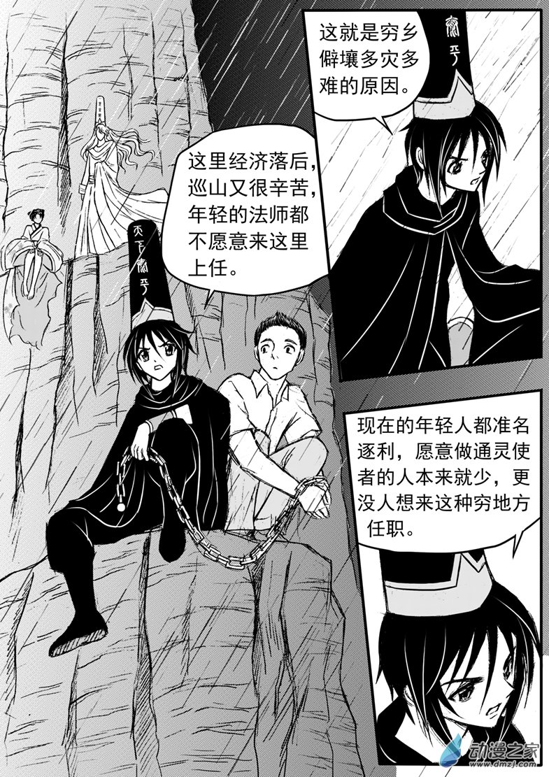 第32话 搭救-第36话