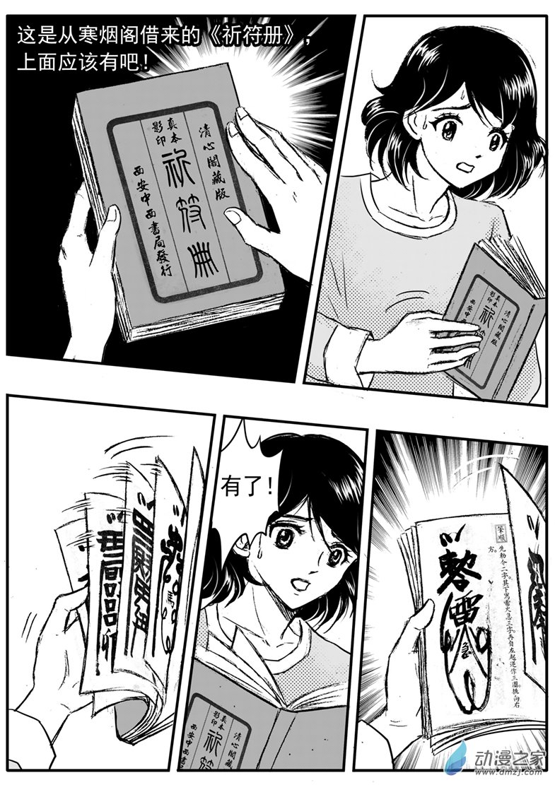 第34话 男主心跳停止-第38话