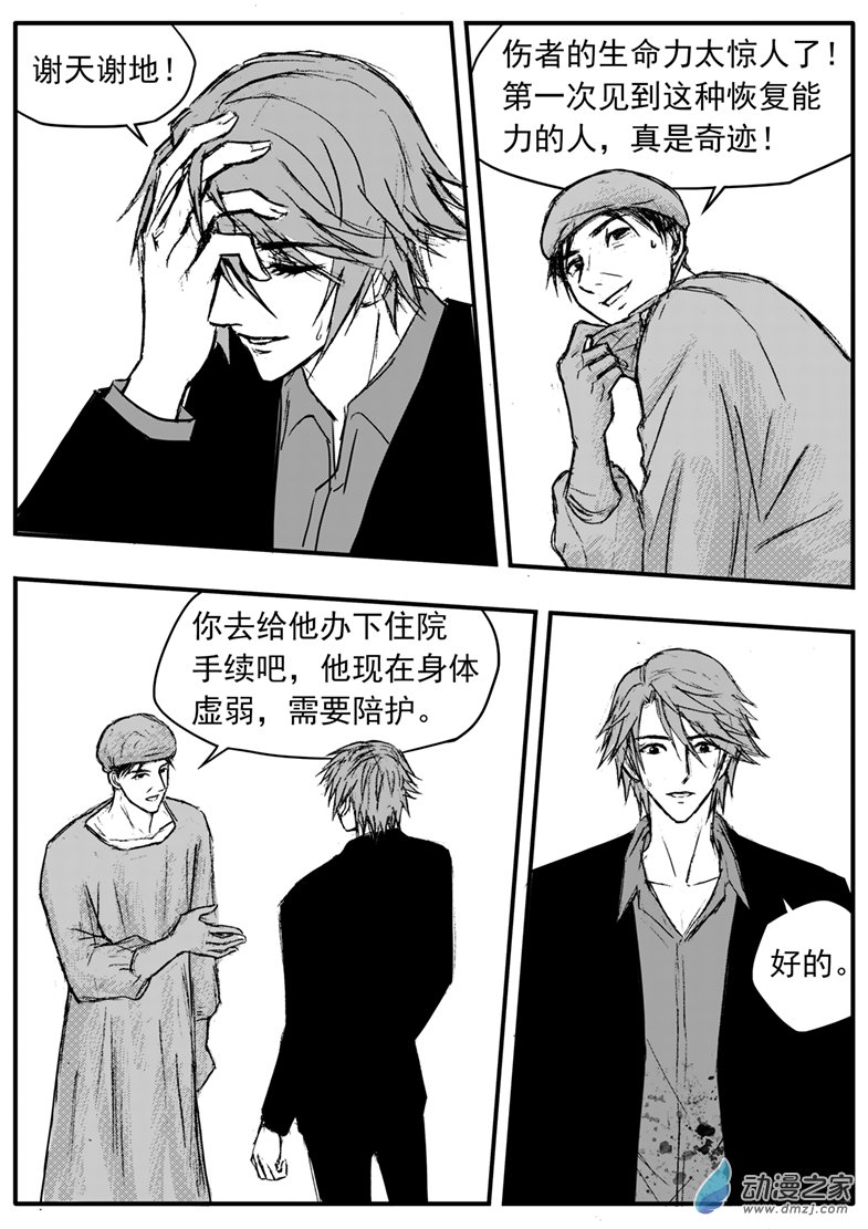 第36话 VIP病房-第40话