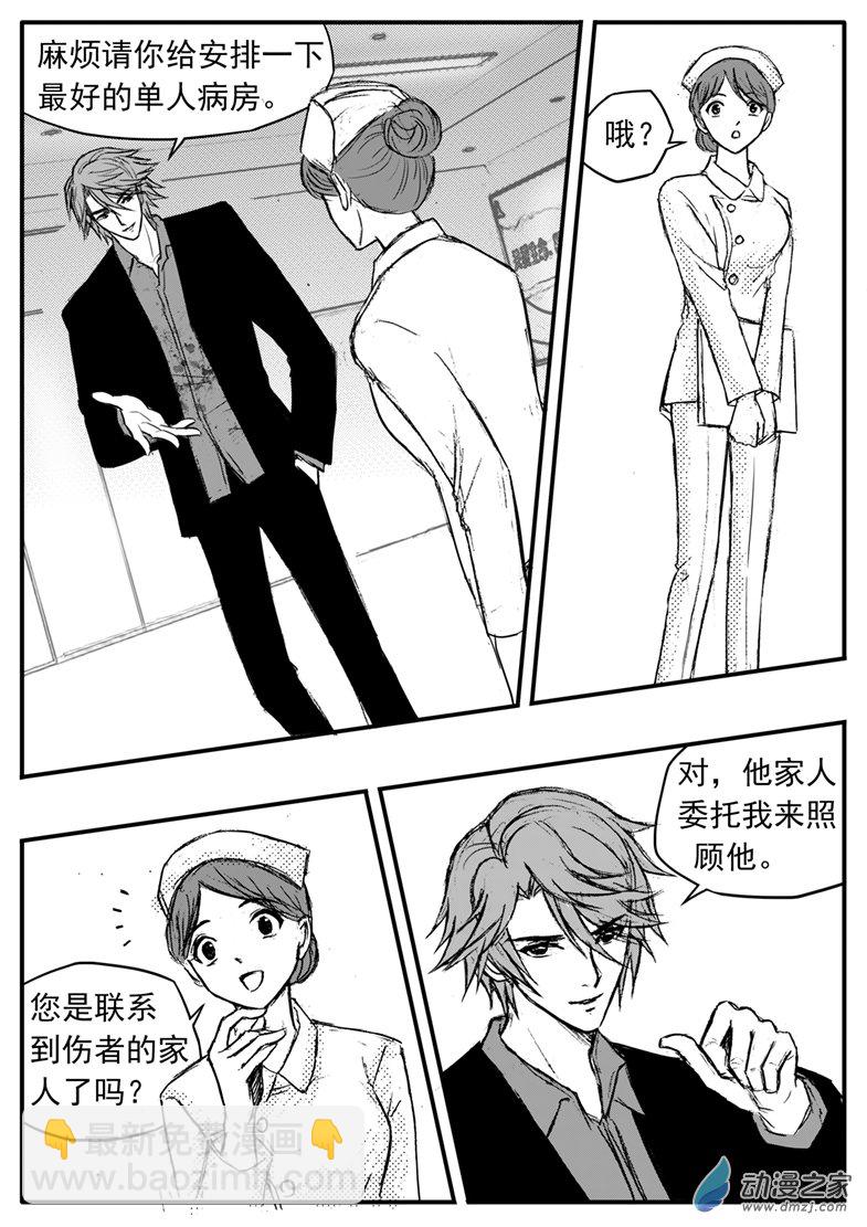 第36话 VIP病房-第40话