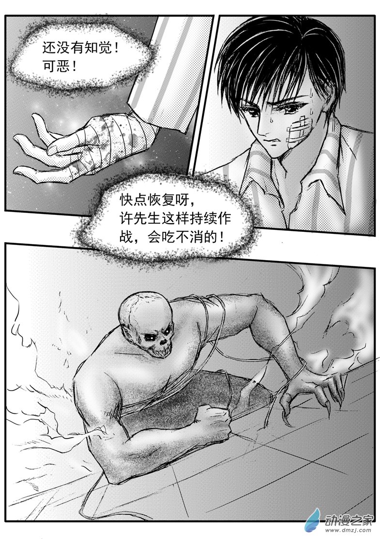 第46话 凡人与恶鬼的对决-第50话