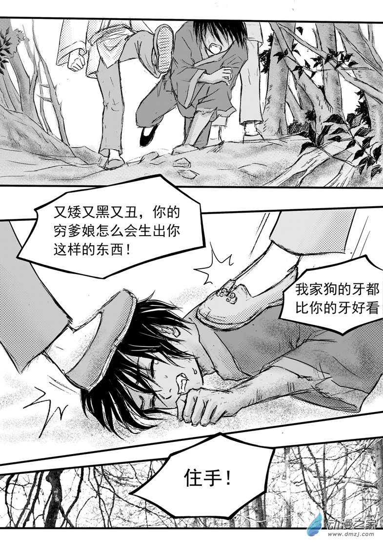 第54话 受欺负的少年-第58话