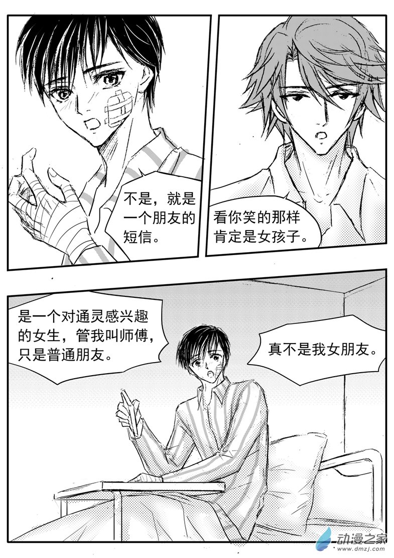 第56话 手机短信-第60话
