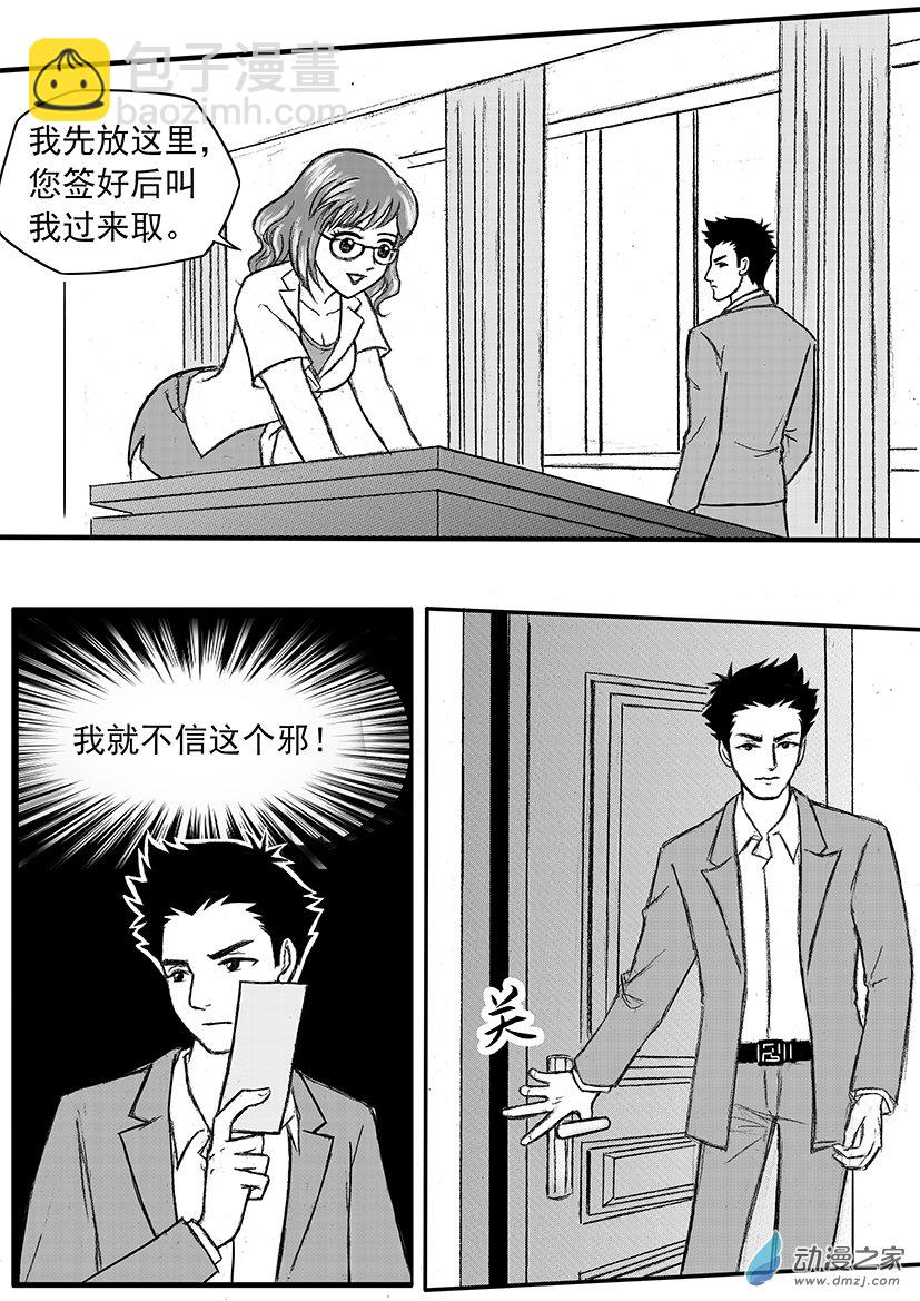 第10话 斩断桃花符-第10话