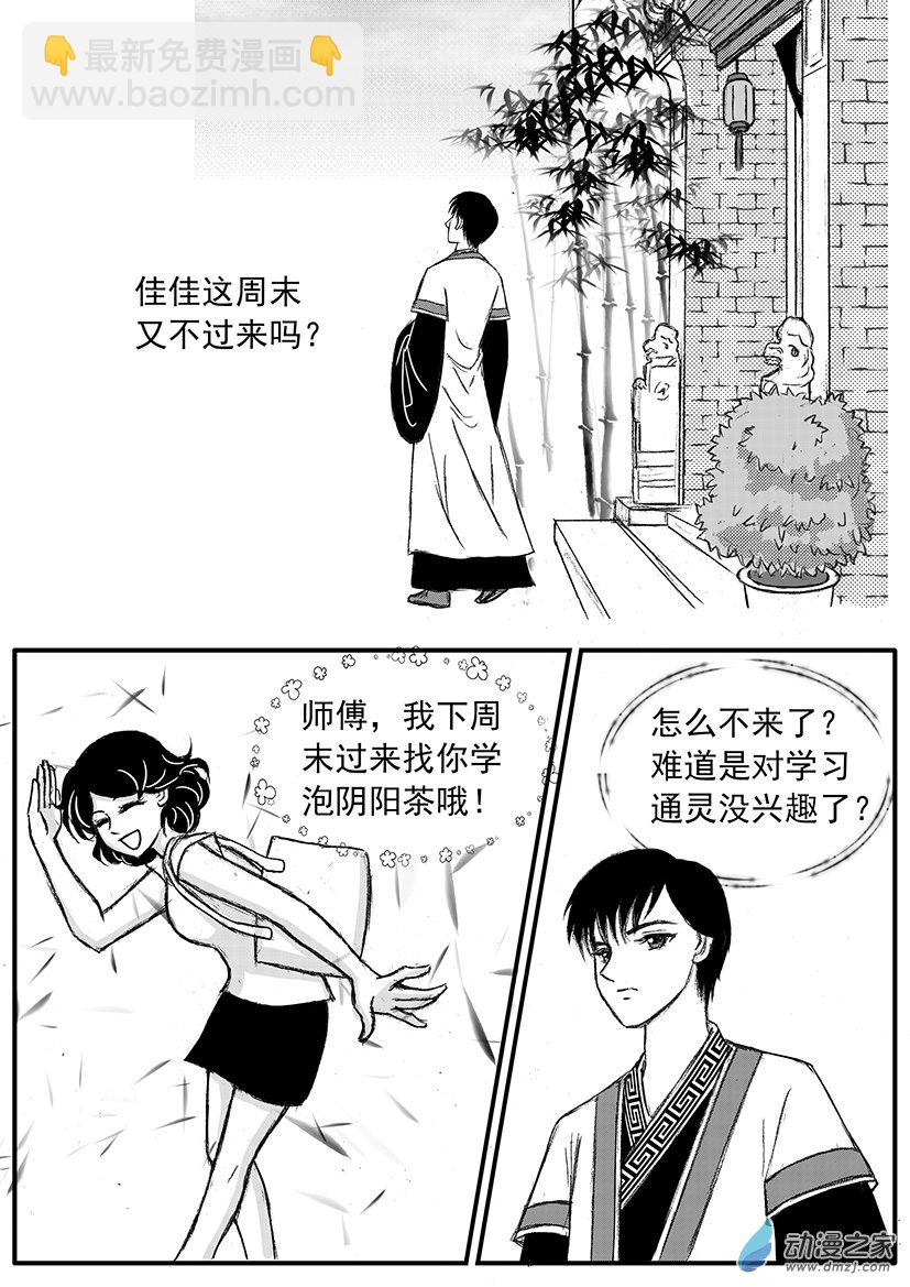第10话 斩断桃花符-第10话