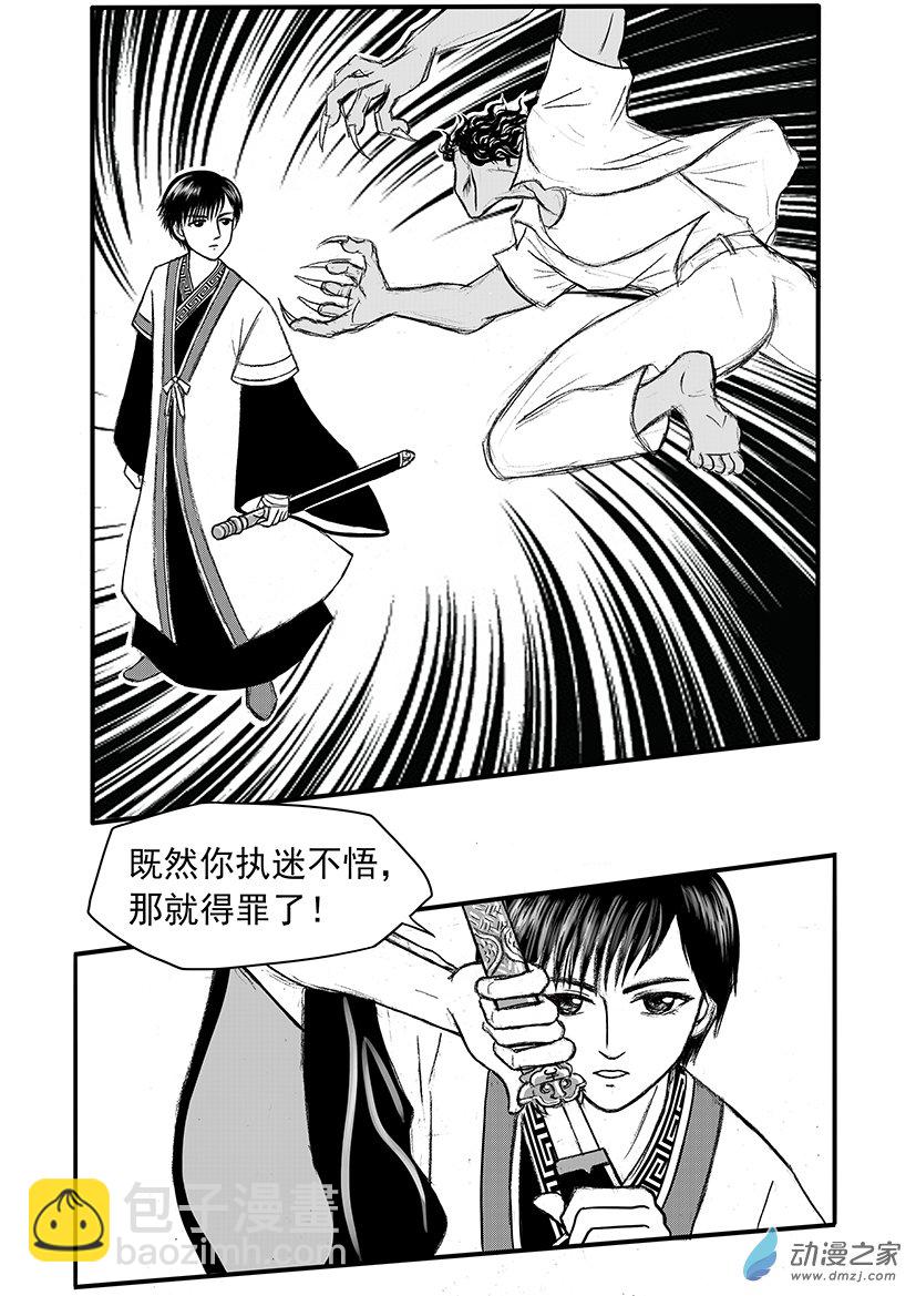 第10话 斩断桃花符-第10话