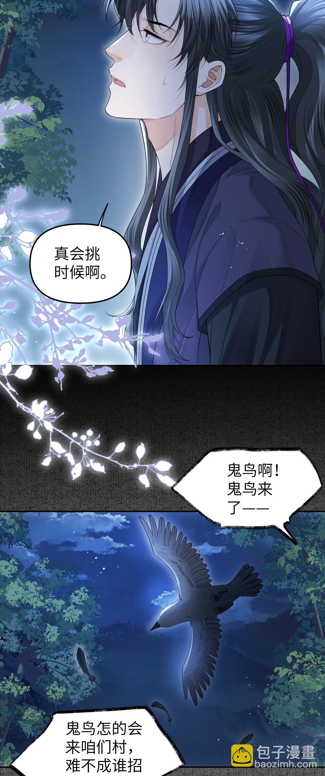 100 鬼鸟-第108话