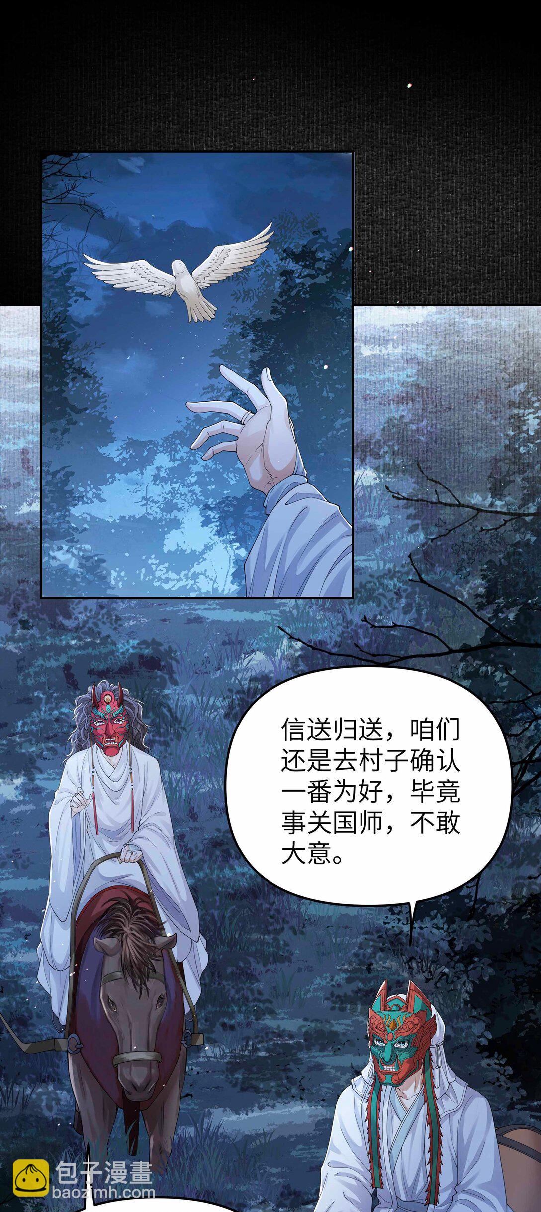102 瞿叔-第110话