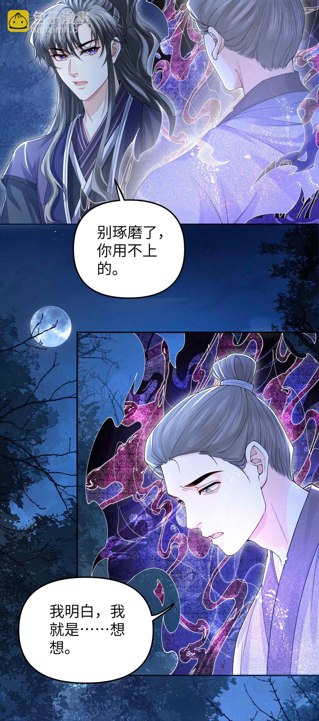 102 瞿叔-第110话
