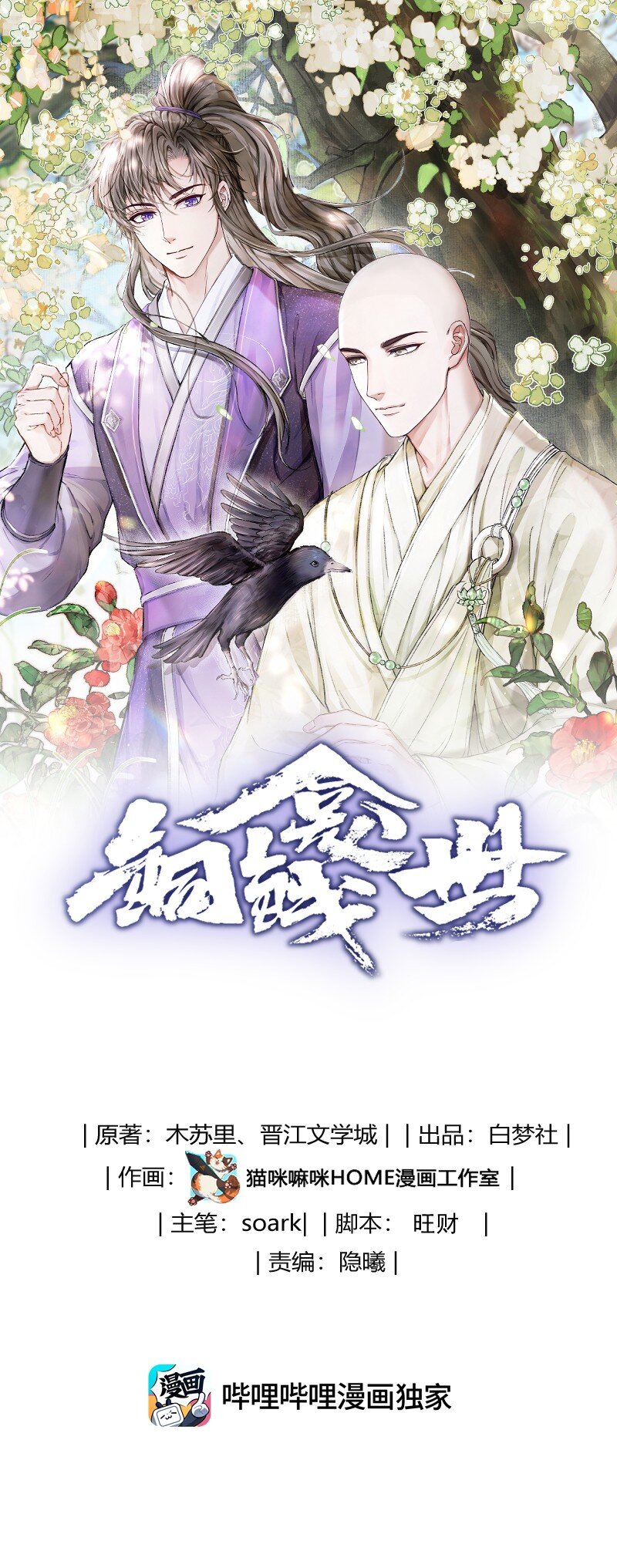 106 一夜之间-第114话