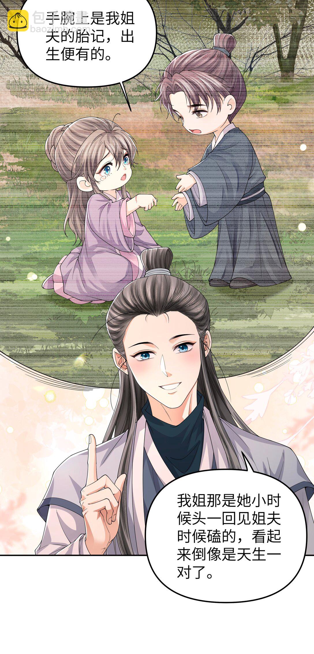 108 三生无改-第116话