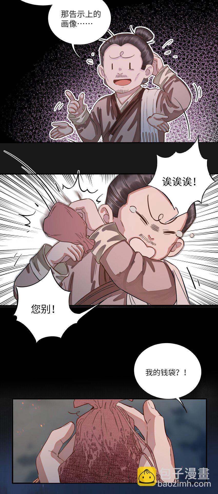 006 入袋-第8话