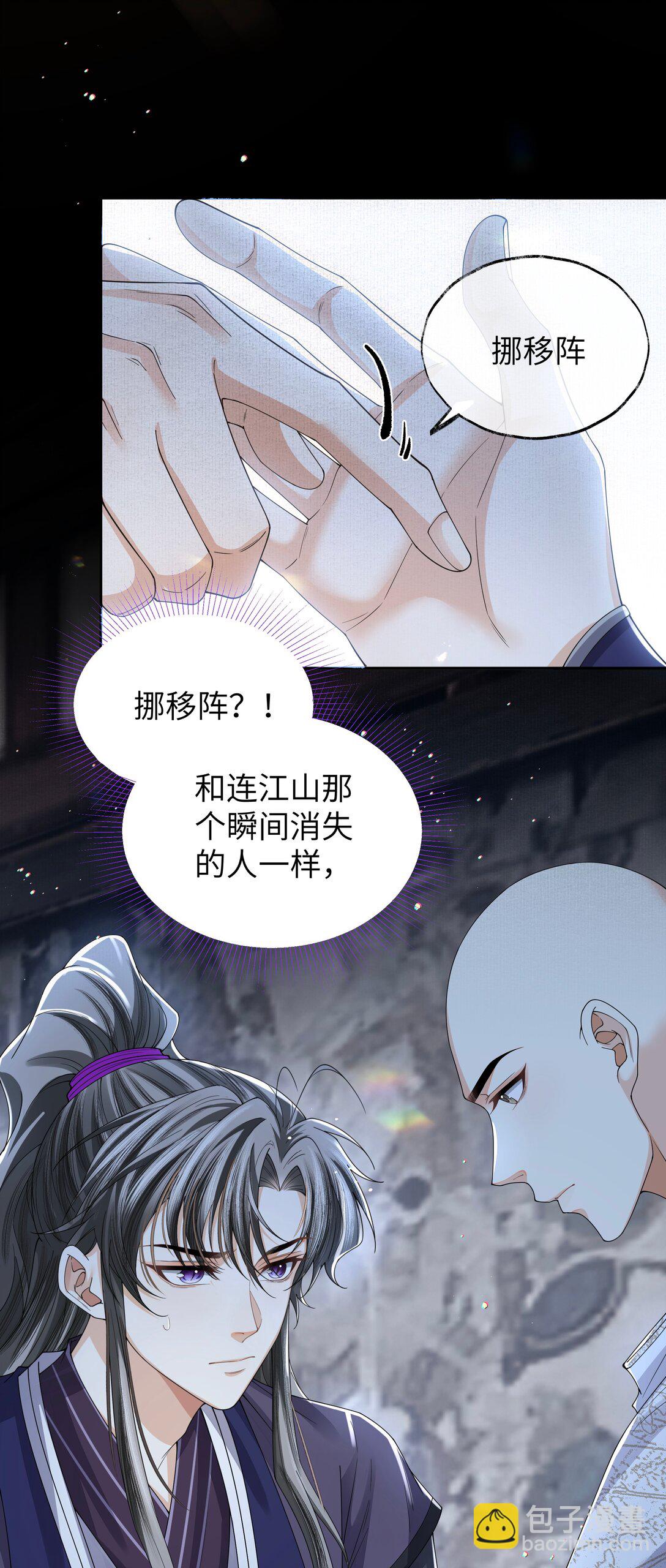 117 挪移阵-第126话