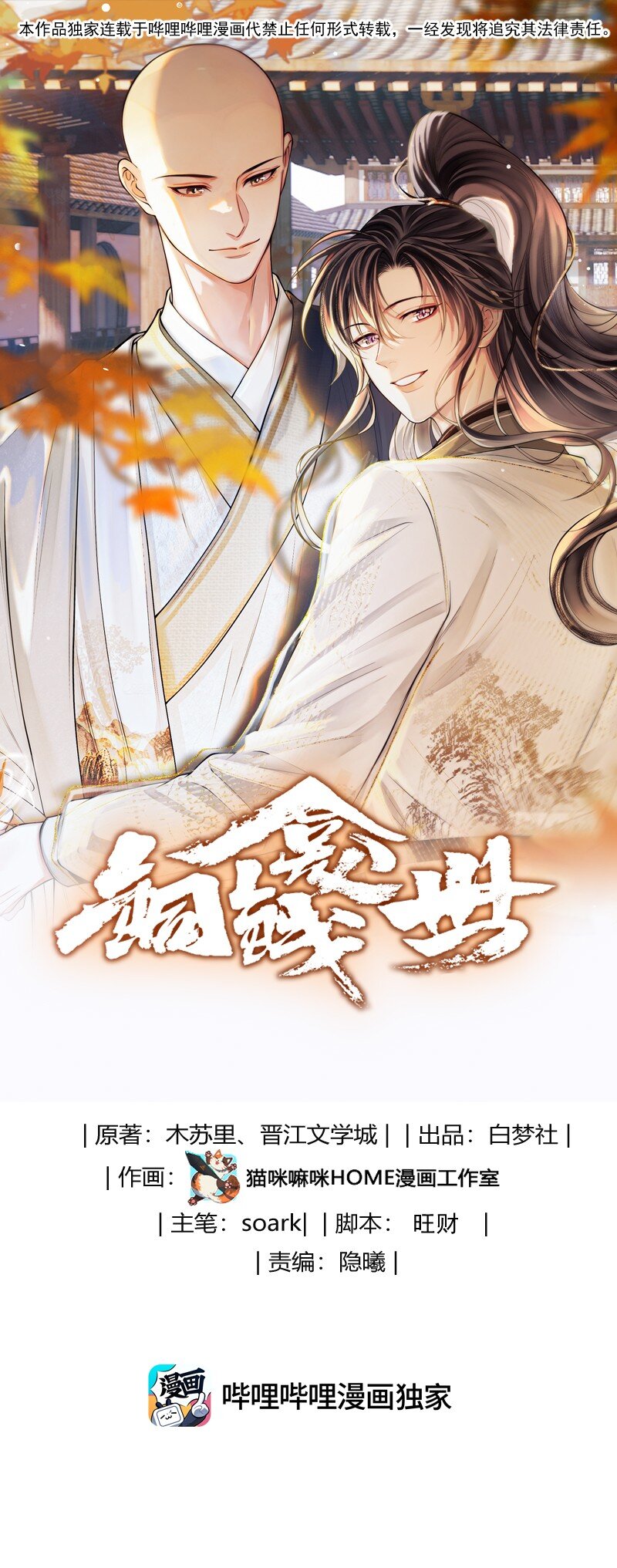 118 别胡闹-第128话