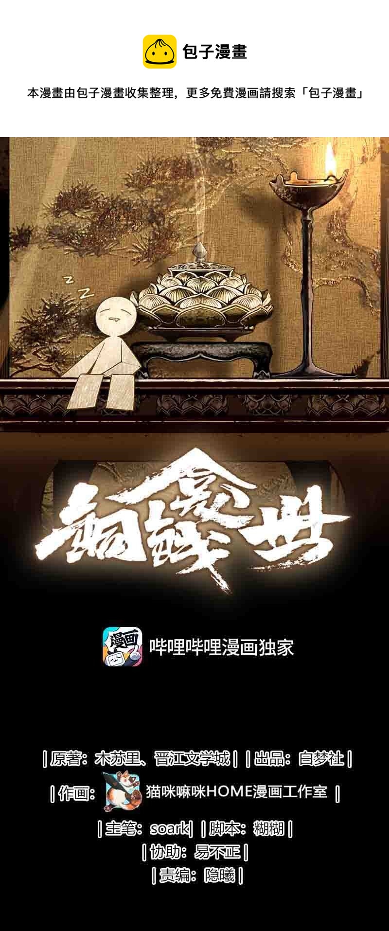 015 风水局-第18话