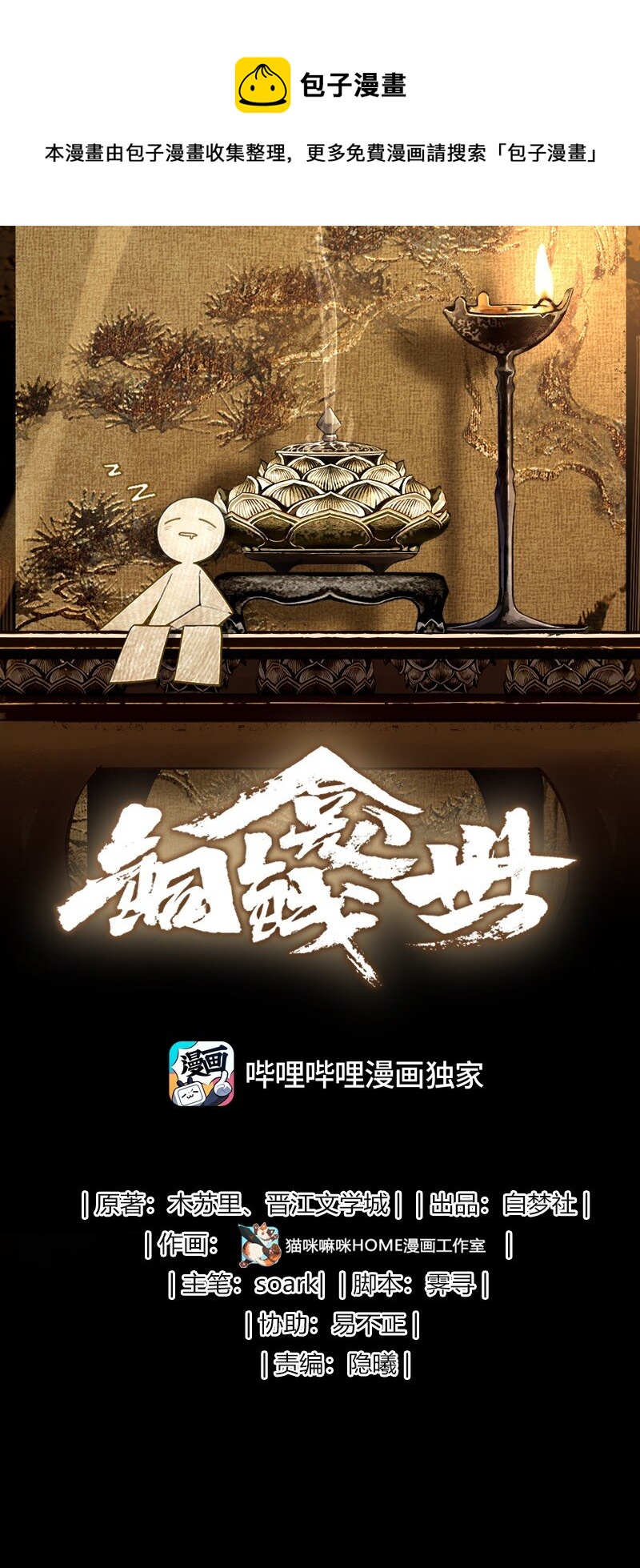 040 龙吸水-第44话