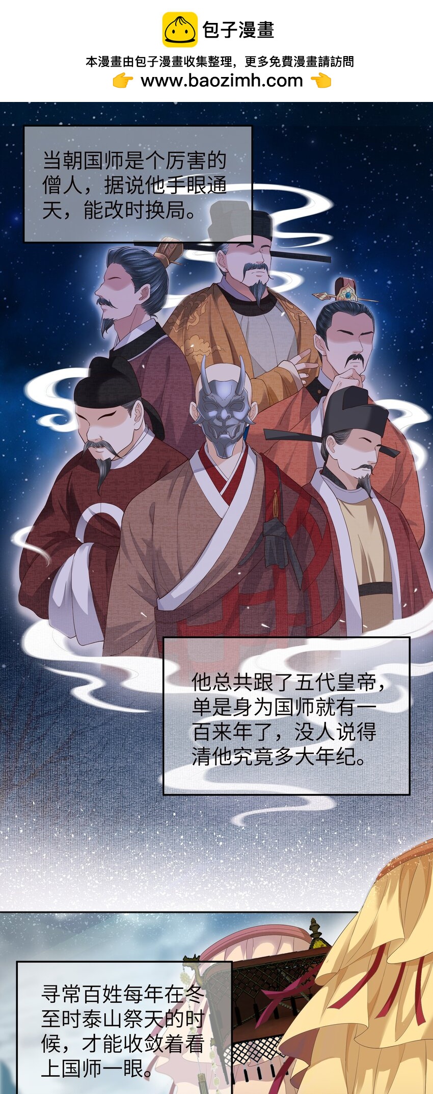 049 国师-第54话