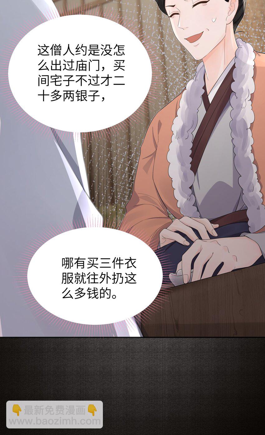 049 国师-第54话