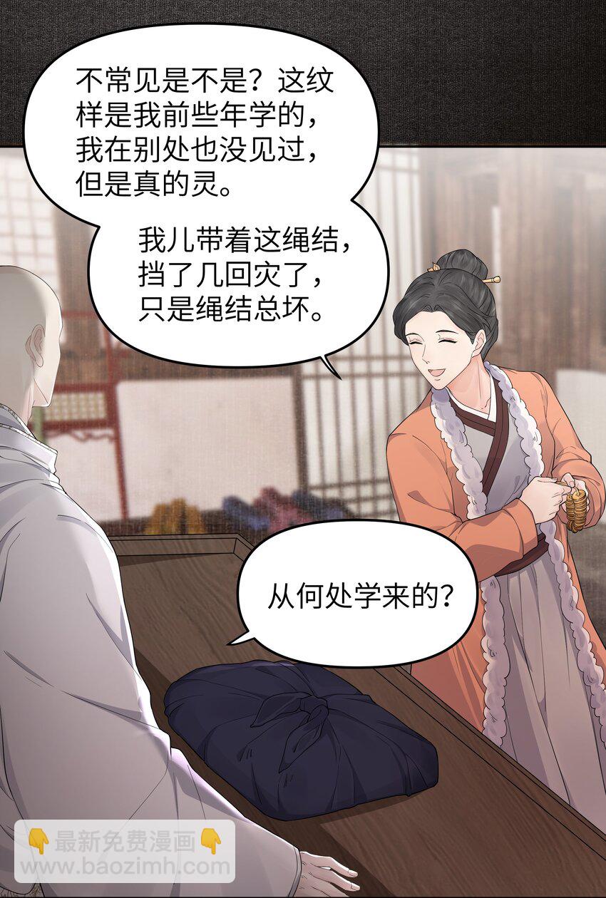 049 国师-第54话