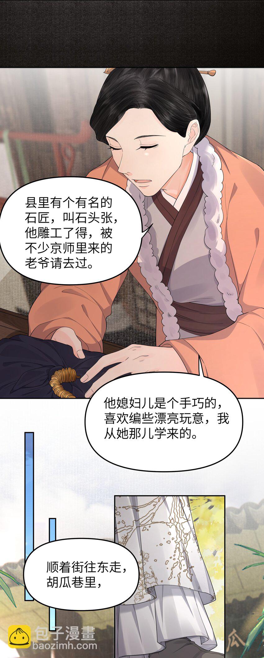 049 国师-第54话