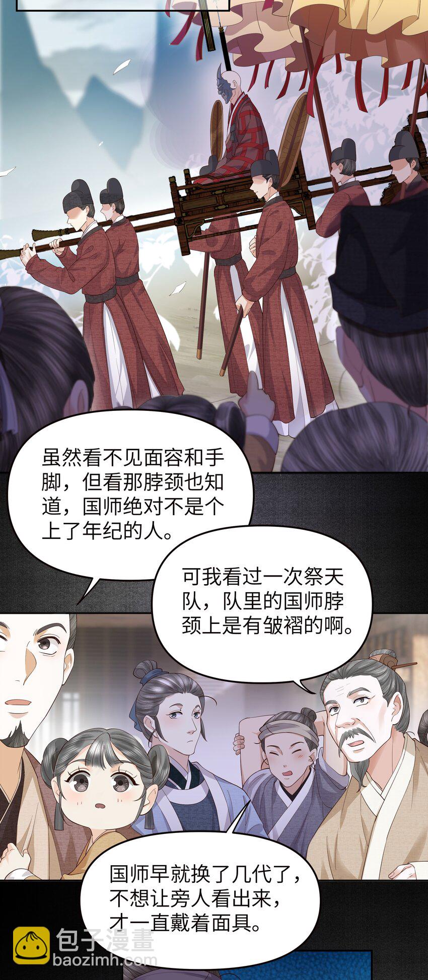 049 国师-第54话