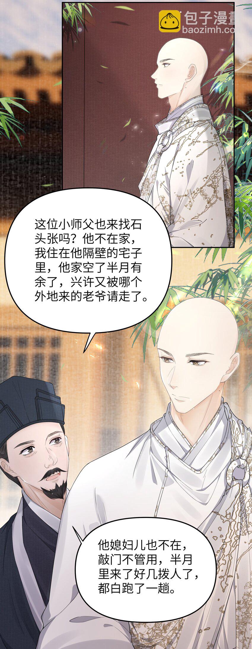 049 国师-第54话