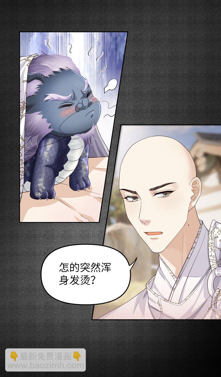 049 国师-第54话
