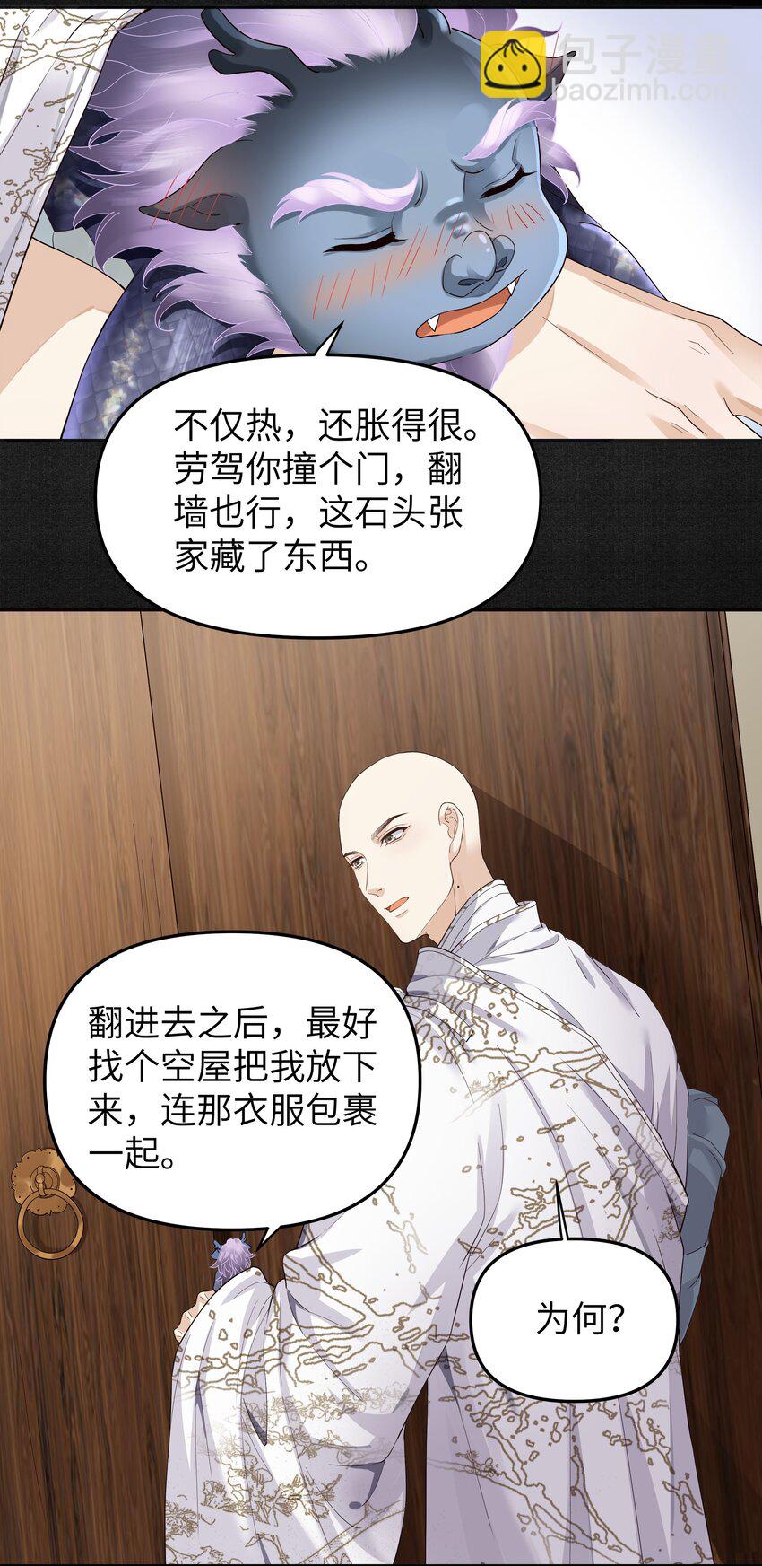 049 国师-第54话