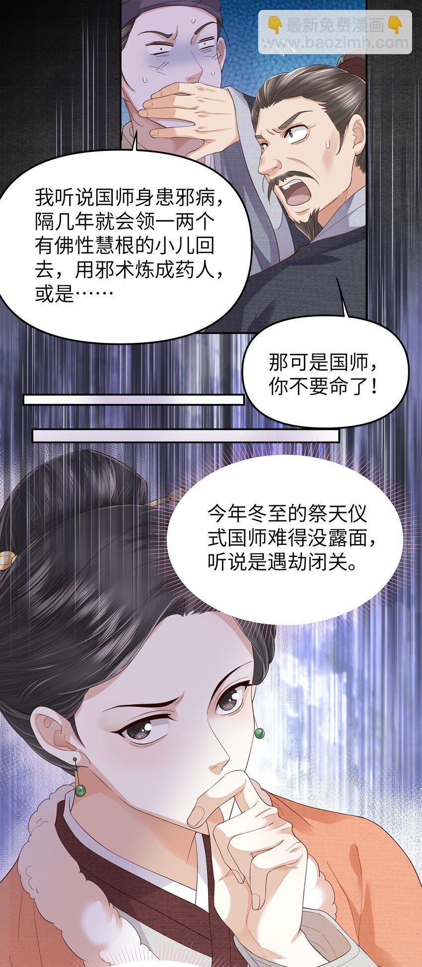 049 国师-第54话