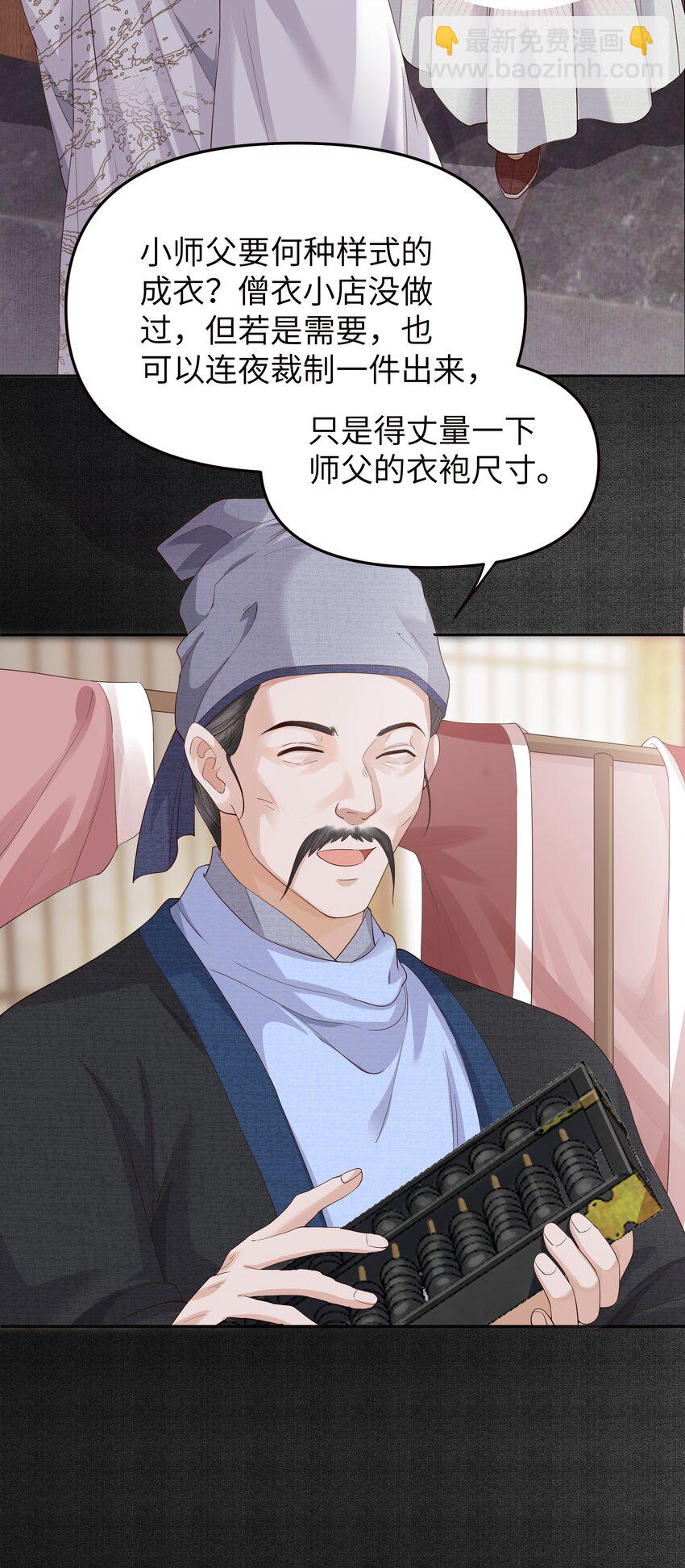 049 国师-第54话
