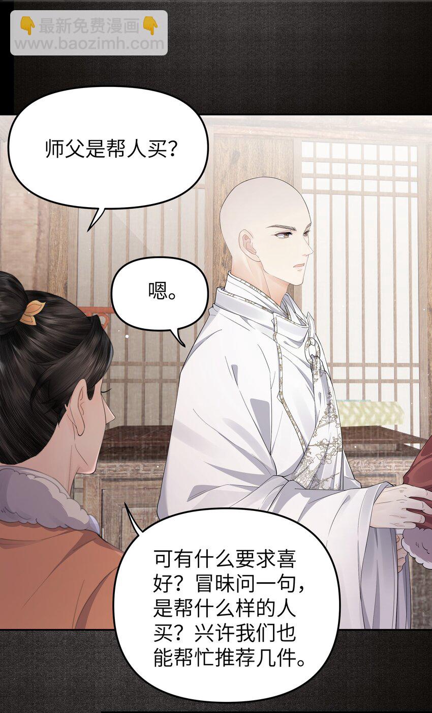 049 国师-第54话