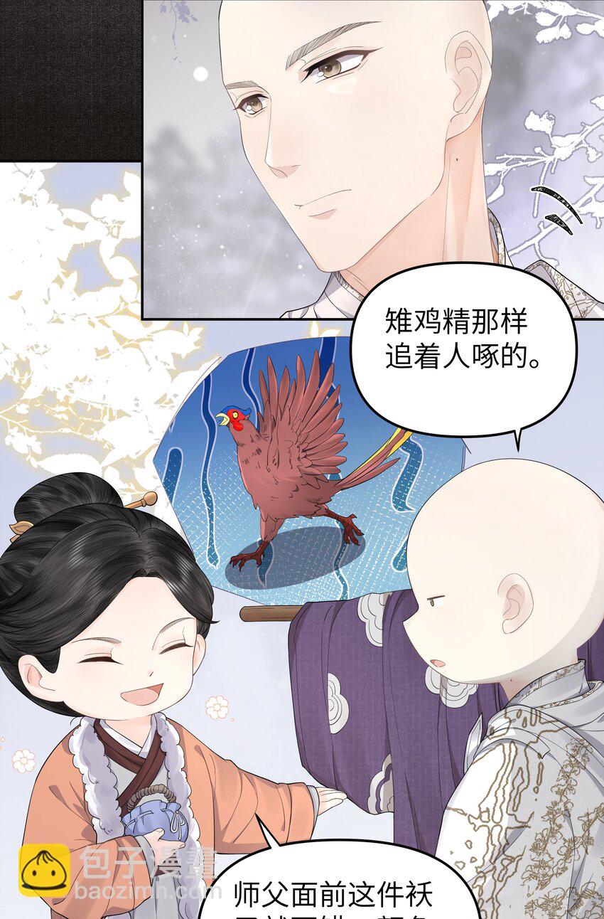 049 国师-第54话