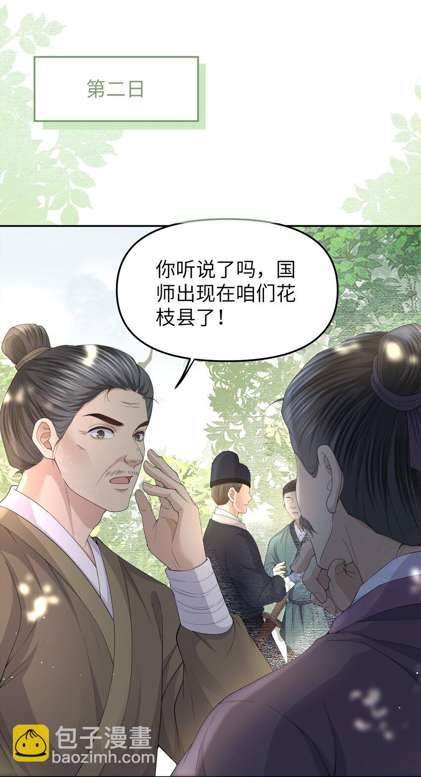 062 清平县-第68话