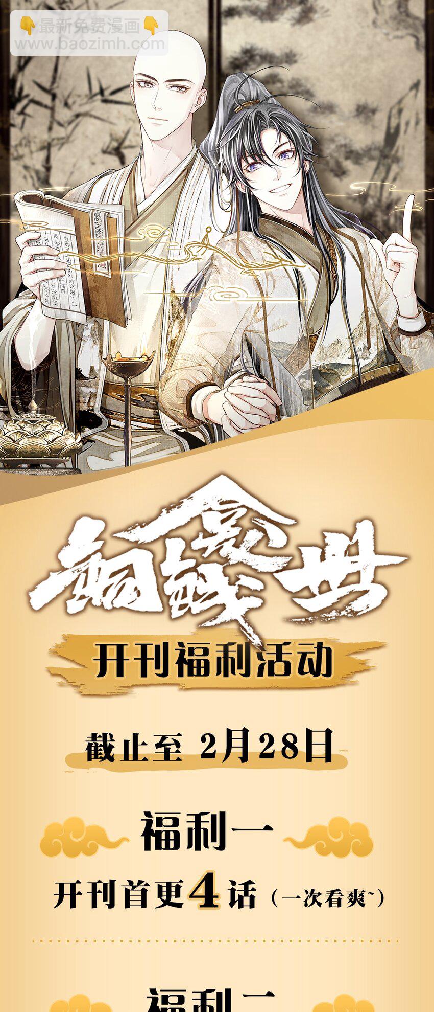 000 序章-第2话