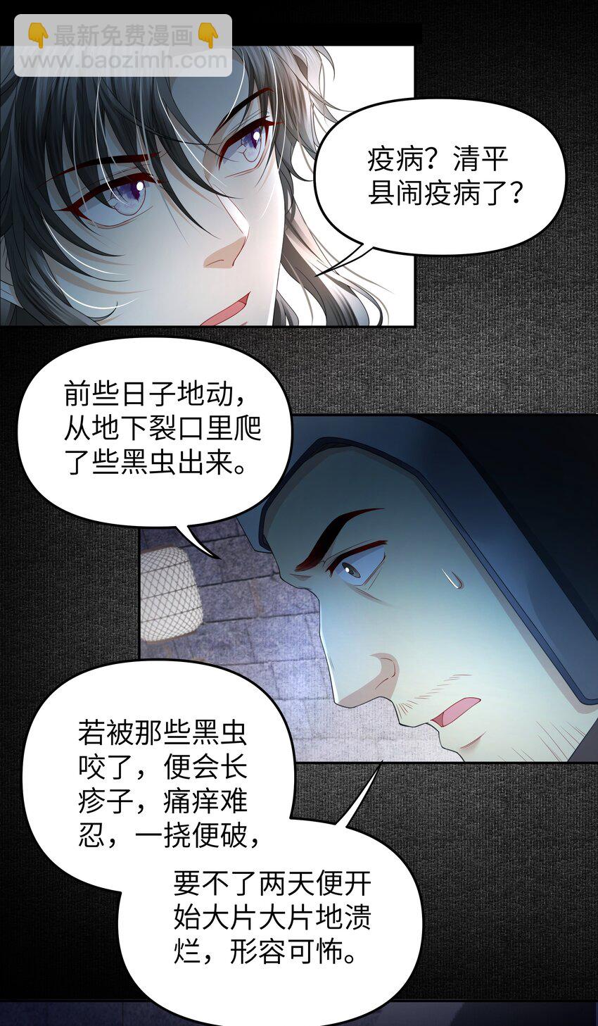 064 疫病-第70话