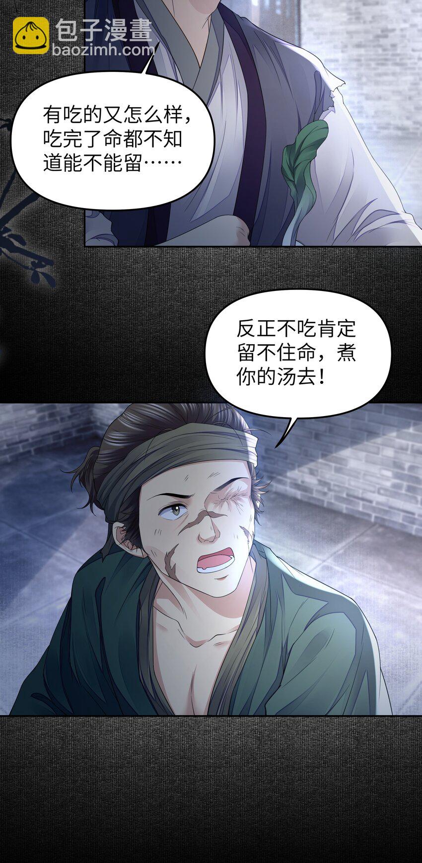 069 乞丐-第76话