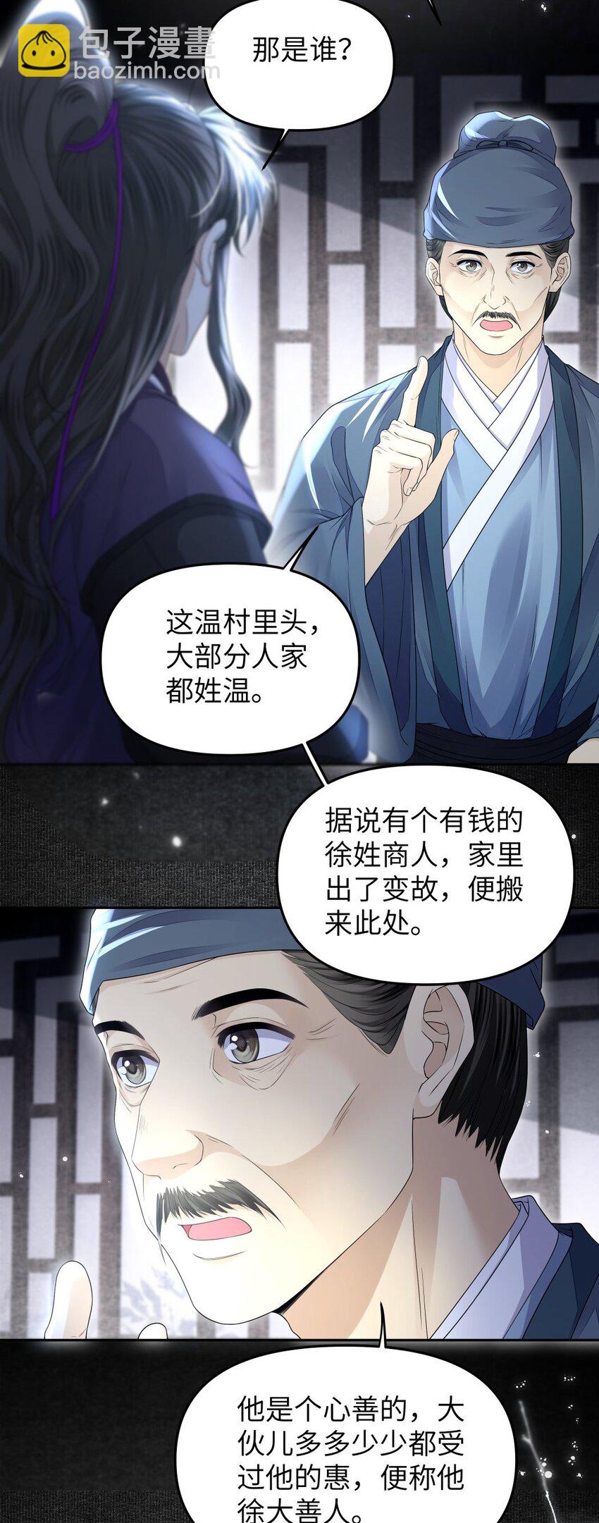 071 戏班-第78话