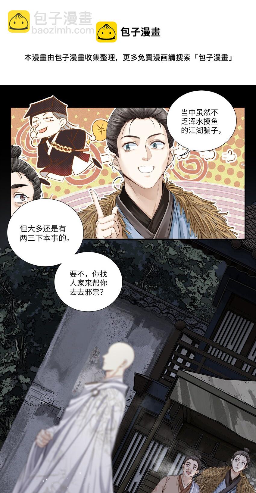 002 重赏的要犯-第4话