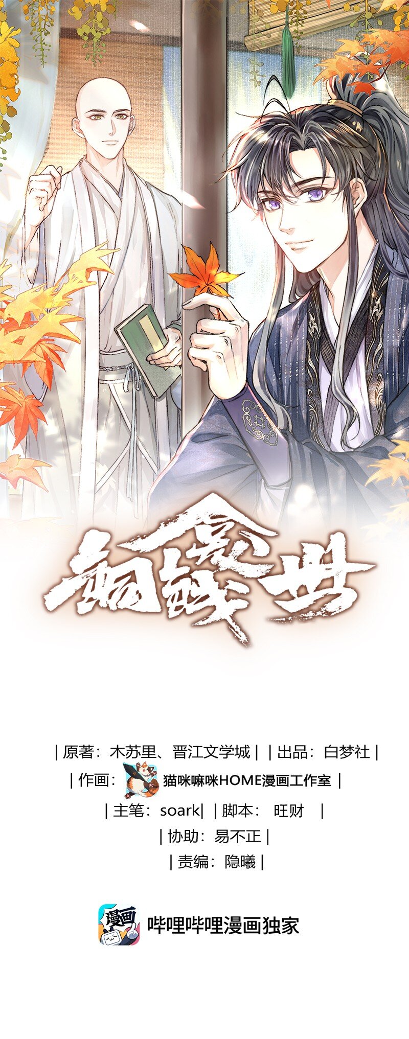 081 龙涎的功效-第88话