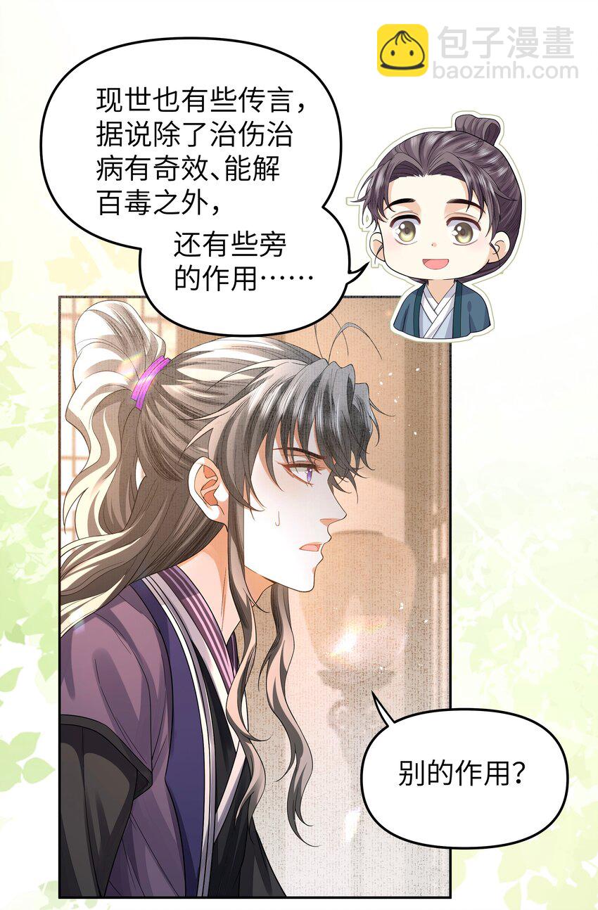 081 龙涎的功效-第88话