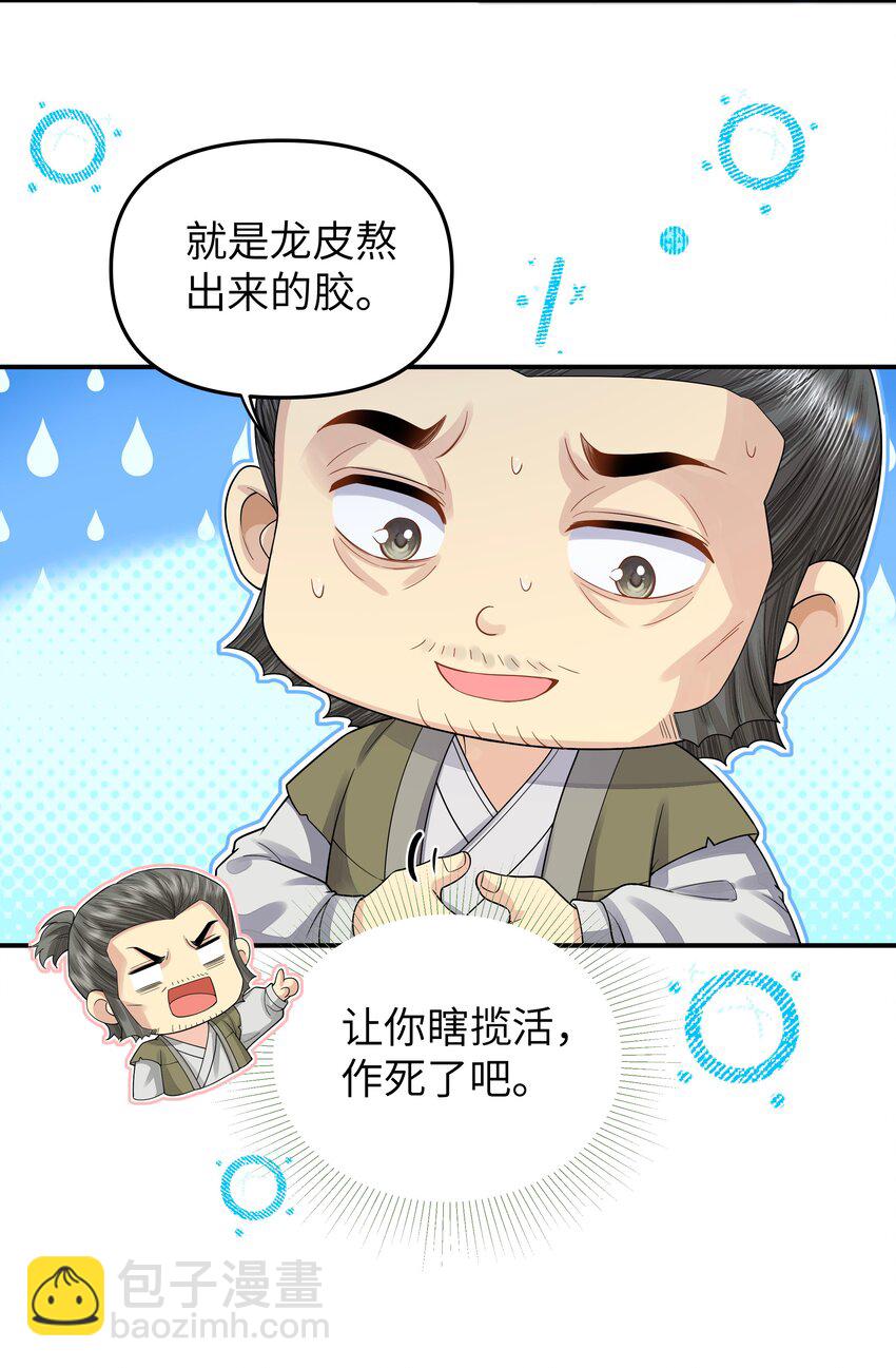 083 龙胶-第90话