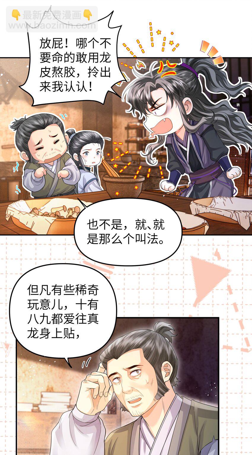 083 龙胶-第90话