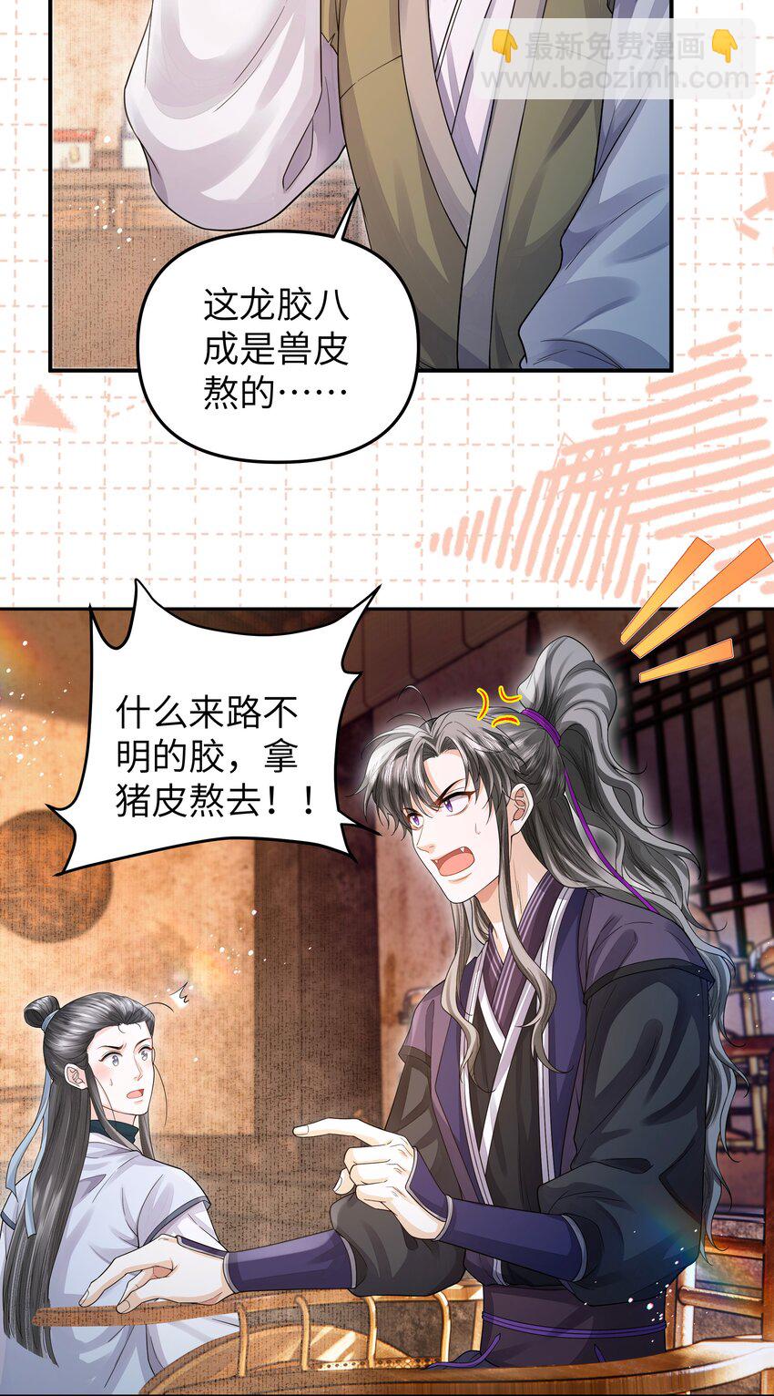 083 龙胶-第90话