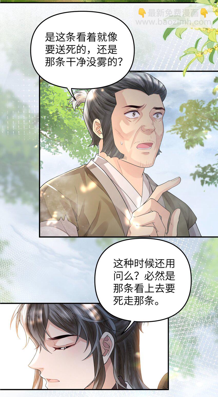 085 雾瘴-第92话