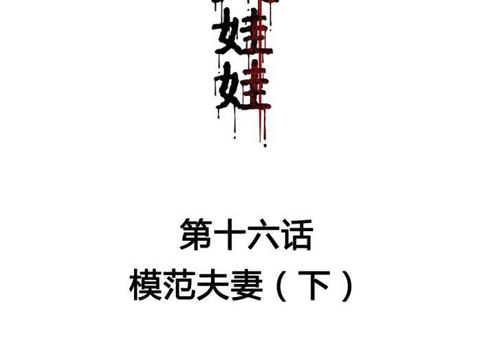第16话 模范夫妻（下）(1/2)-第18话