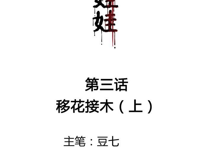 第3话 移花接木（上）(1/2)-第4话