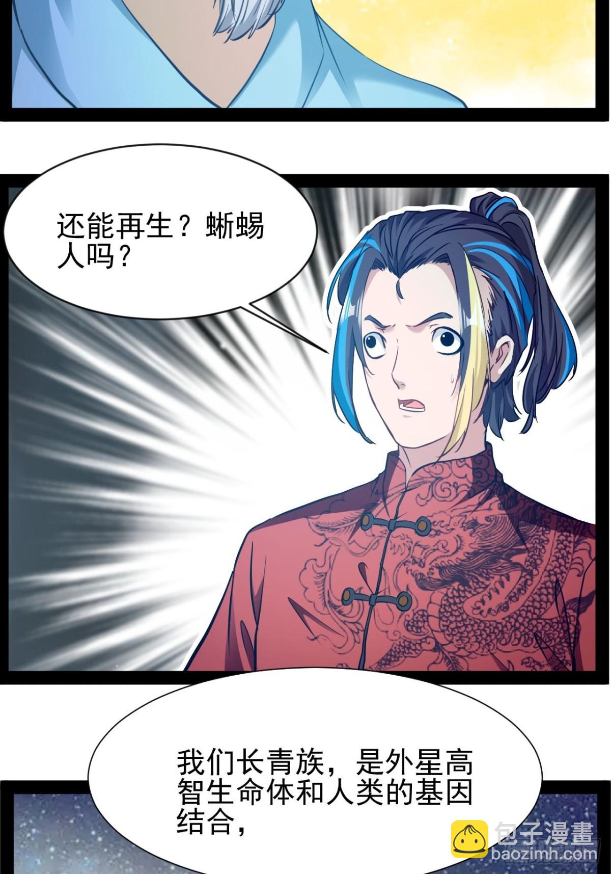 第15话长青族的由来-第16话